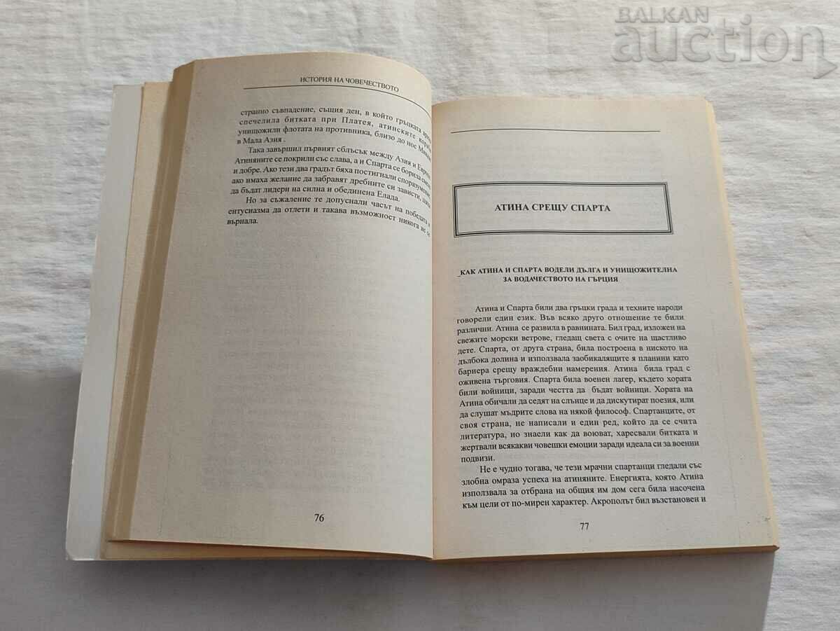 HISTORY OF HUMANITY H. VAN LOOUN with price 12.00 BGN | € 6.14 HISTORY OF HUMANITY H. VAN LOOUN with price 12.00 BGN | € 6.14