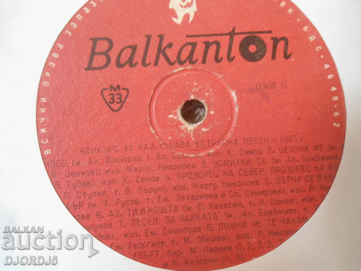 Competition for the best pop song-1963, 0368, record, large with price 20.00 BGN | € 10.23 Competition for the best pop song-1963, 0368, record, large with price 20.00 BGN | € 10.23