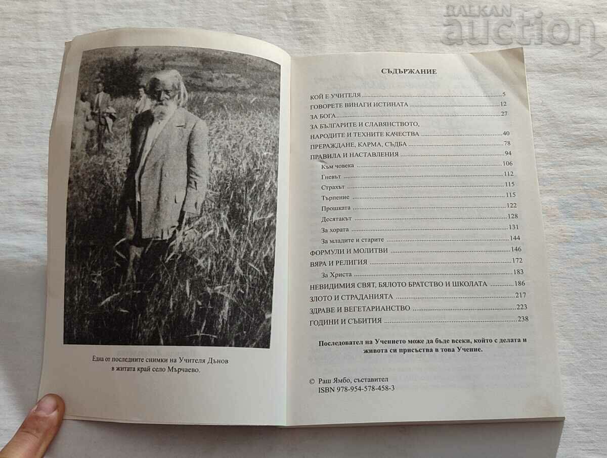 ALWAYS SPEAK THE TRUTH PART 3 PETER DANOV with price 9.00 BGN | € 4.60 ALWAYS SPEAK THE TRUTH PART 3 PETER DANOV with price 9.00 BGN | € 4.60