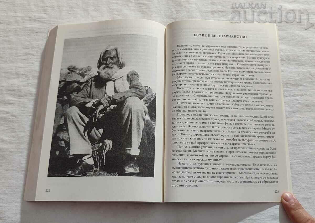 ALWAYS SPEAK THE TRUTH PART 3 PETER DANOV - 5 ALWAYS SPEAK THE TRUTH PART 3 PETER DANOV - 5