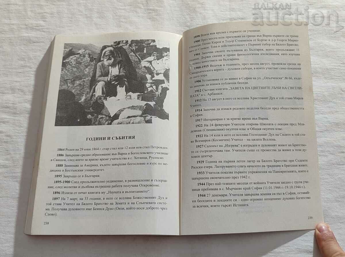 ALWAYS SPEAK THE TRUTH PART 3 PETER DANOV - 6 ALWAYS SPEAK THE TRUTH PART 3 PETER DANOV - 6