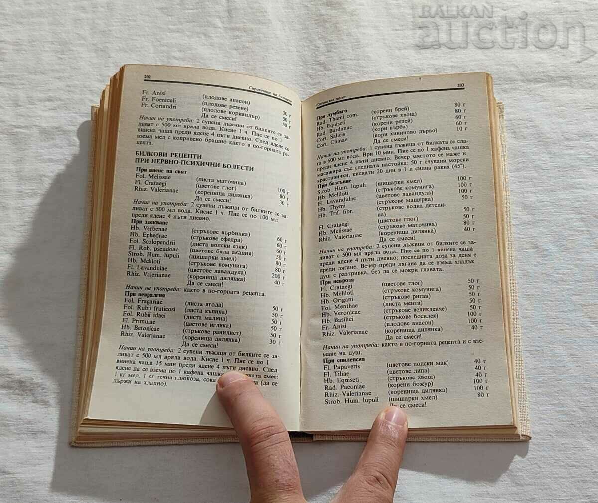 Delivery of HERBS REFERENCE G. NESHEV I. LANJEV