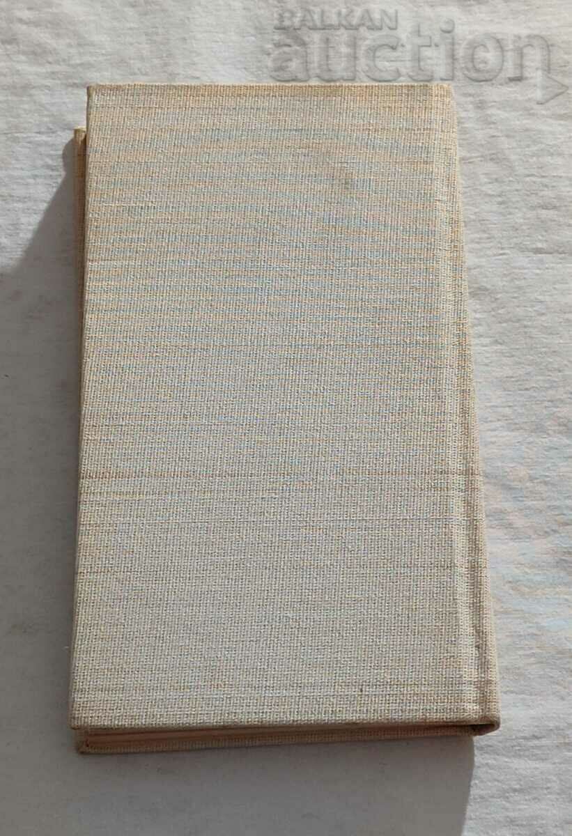 HERBS REFERENCE G. NESHEV I. LANJEV - 7