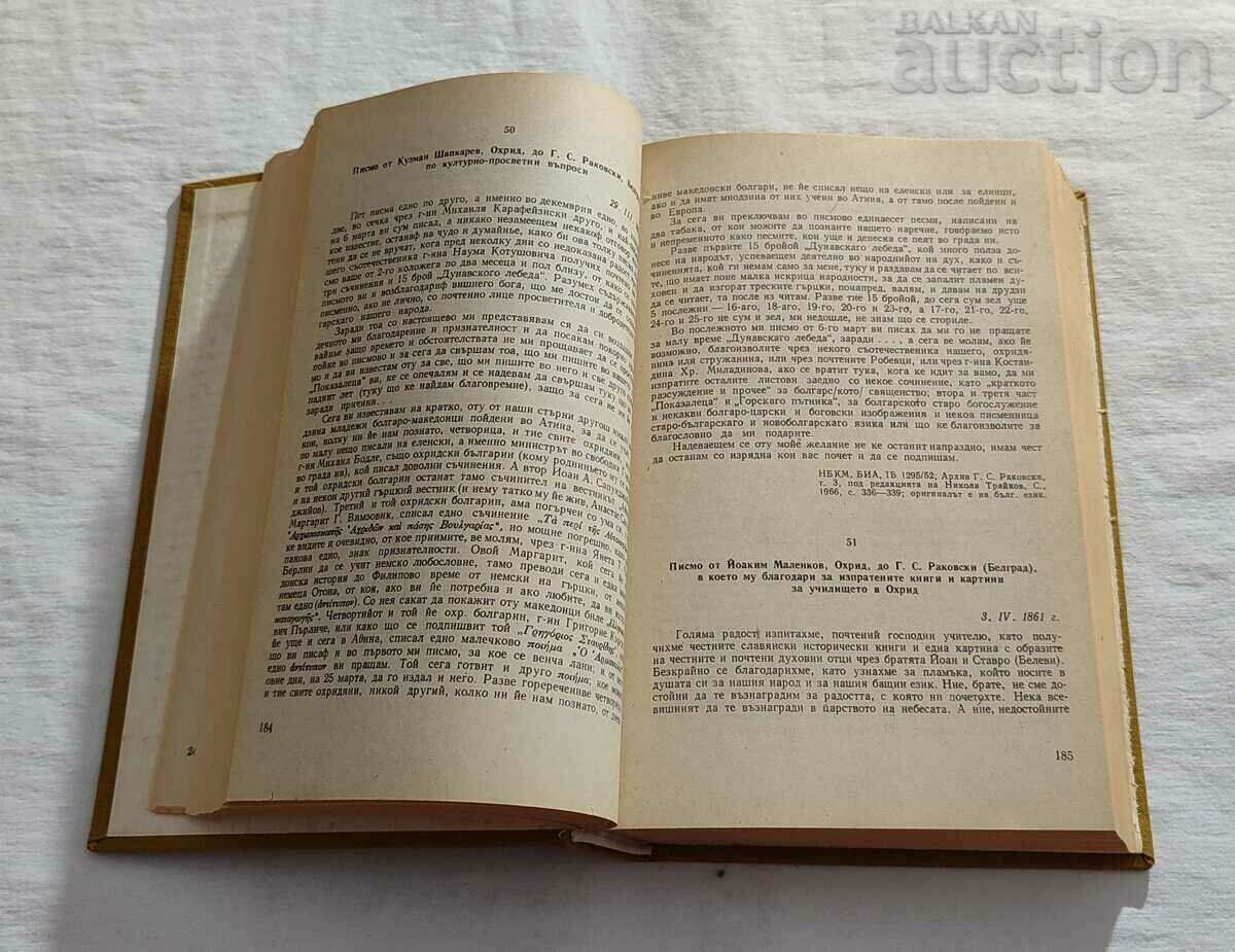 MACEDONIA COLLECTION OF DOCUMENTS AND MATERIALS 1978 with price 20.00 BGN | € 10.23 MACEDONIA COLLECTION OF DOCUMENTS AND MATERIALS 1978 with price 20.00 BGN | € 10.23