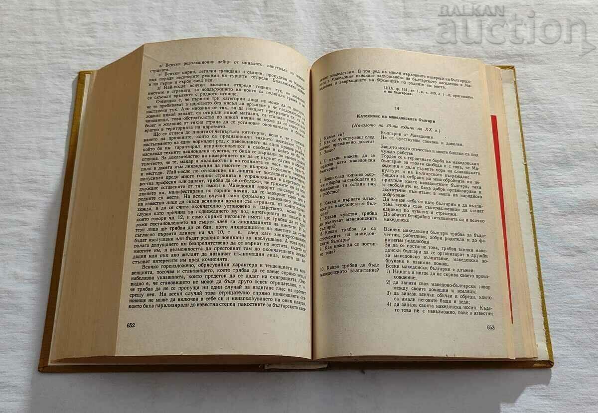 Delivery of MACEDONIA COLLECTION OF DOCUMENTS AND MATERIALS 1978 Delivery of MACEDONIA COLLECTION OF DOCUMENTS AND MATERIALS 1978