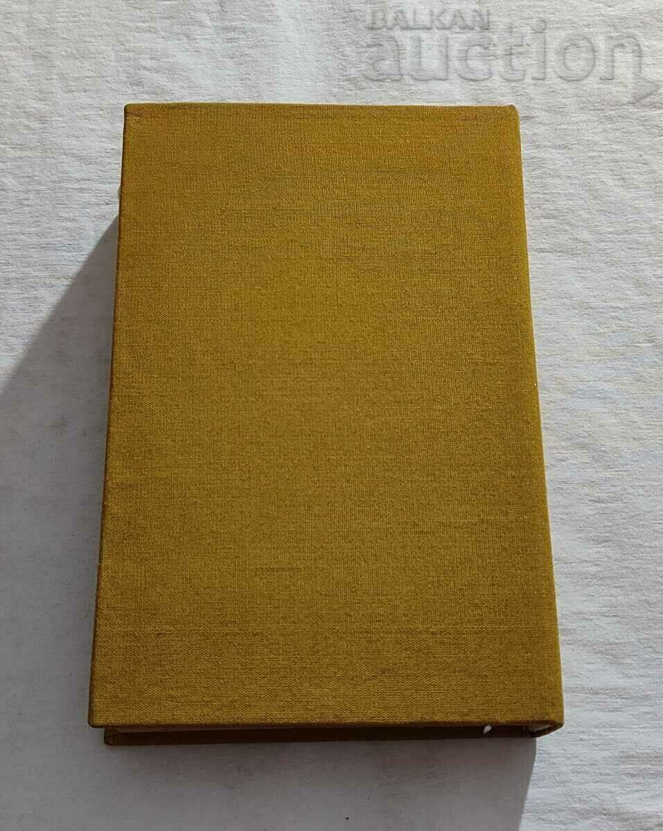 MACEDONIA COLLECTION OF DOCUMENTS AND MATERIALS 1978 - 6 MACEDONIA COLLECTION OF DOCUMENTS AND MATERIALS 1978 - 6