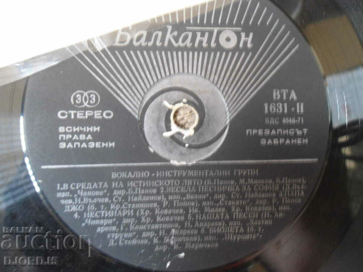 Vocal-instrumental groups, BTA 1631, plate, large with price 50.00 BGN | € 25.56 Vocal-instrumental groups, BTA 1631, plate, large with price 50.00 BGN | € 25.56