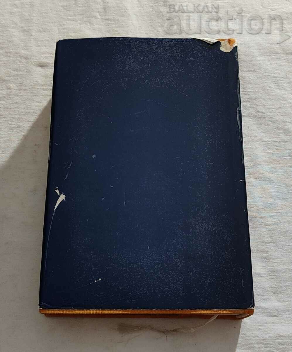 HISTORY OF THE BULGARIAN STATE V. ZLATARSKI VOLUME 1 PART 1 with price 15.00 BGN | € 7.67 HISTORY OF THE BULGARIAN STATE V. ZLATARSKI VOLUME 1 PART 1 with price 15.00 BGN | € 7.67