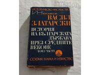 ΙΣΤΟΡΙΑ ΤΟΥ ΒΟΥΛΓΑΡΙΚΟΥ ΚΡΑΤΟΥΣ Β. ΖΛΑΤΑΡΣΚΙ ΤΟΜΟΣ 1 ΜΕΡΟΣ 1