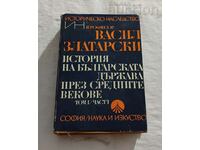 ИСТОРИЯ НА БЪЛГАРСКАТА ДЪРЖАВА В.ЗЛАТАРСКИ ТОМ 1 ЧАСТ 1