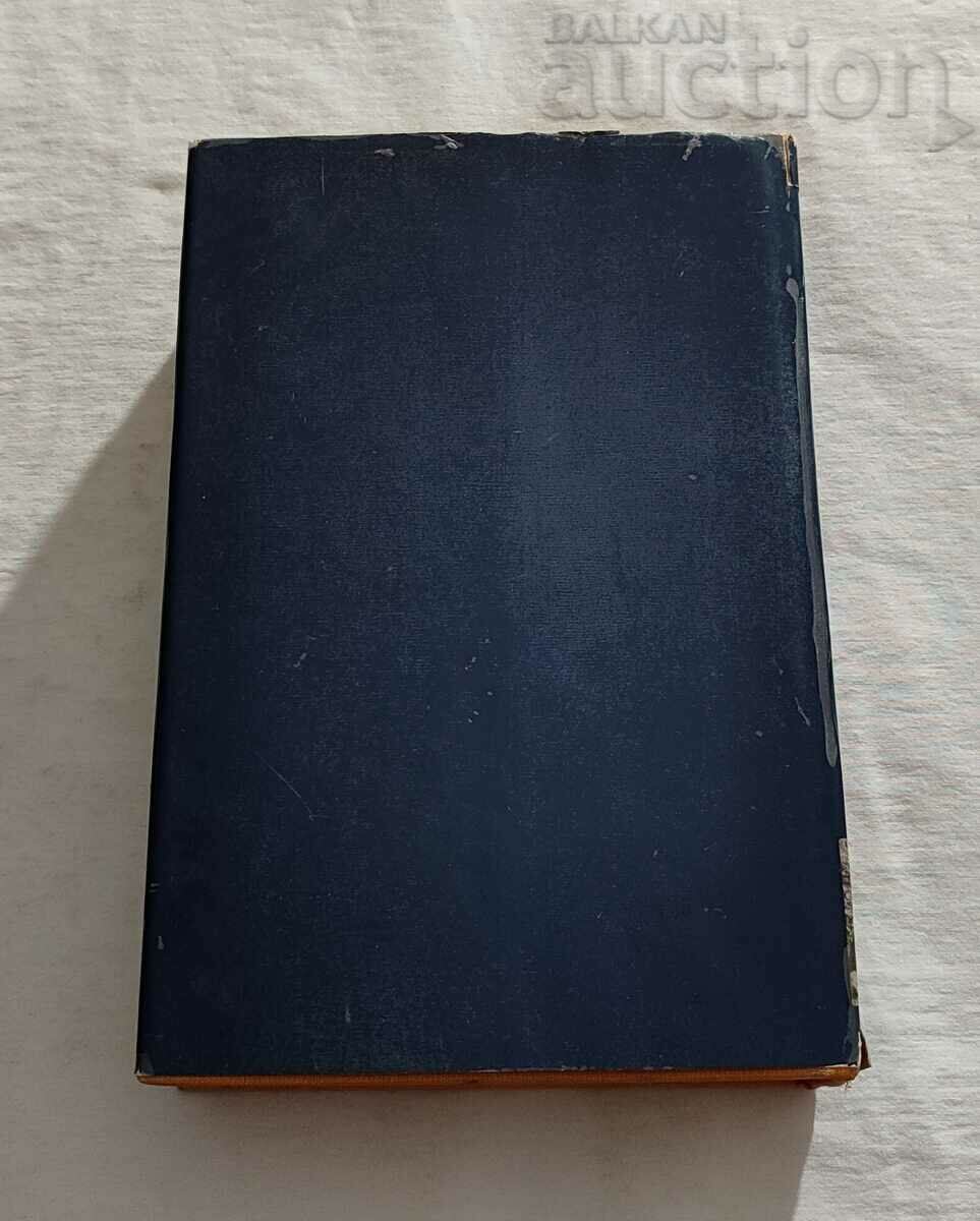 HISTORY OF THE BULGARIAN STATE V. ZLATARSKI VOLUME 1 PART 2 with price 15.00 BGN | € 7.67 HISTORY OF THE BULGARIAN STATE V. ZLATARSKI VOLUME 1 PART 2 with price 15.00 BGN | € 7.67