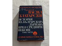 ИСТОРИЯ НА БЪЛГАРСКАТА ДЪРЖАВА В.ЗЛАТАРСКИ ТОМ 1 ЧАСТ 2