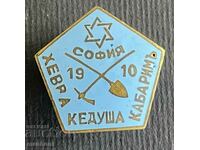 5793 Kingdom of Bulgaria Jewish sign Company funeral services