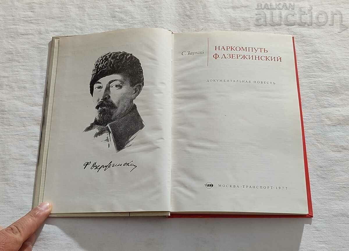 NARKOMPUT F. DZERZHINSKY S. ZARHIY with price 9.00 BGN | € 4.60 NARKOMPUT F. DZERZHINSKY S. ZARHIY with price 9.00 BGN | € 4.60