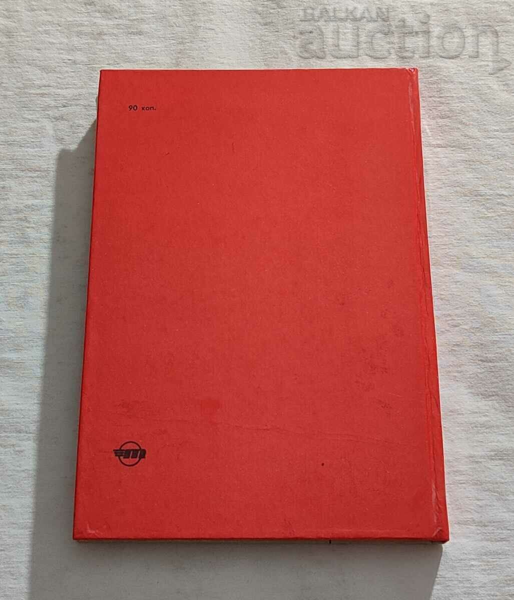 NARKOMPUT F. DZERZHINSKY S. ZARHIY - 6 NARKOMPUT F. DZERZHINSKY S. ZARHIY - 6