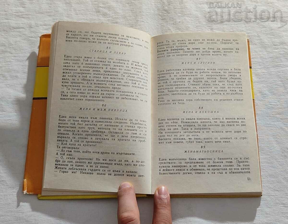 AESOP'S FABLES with price 5.00 BGN | € 2.56 AESOP'S FABLES with price 5.00 BGN | € 2.56