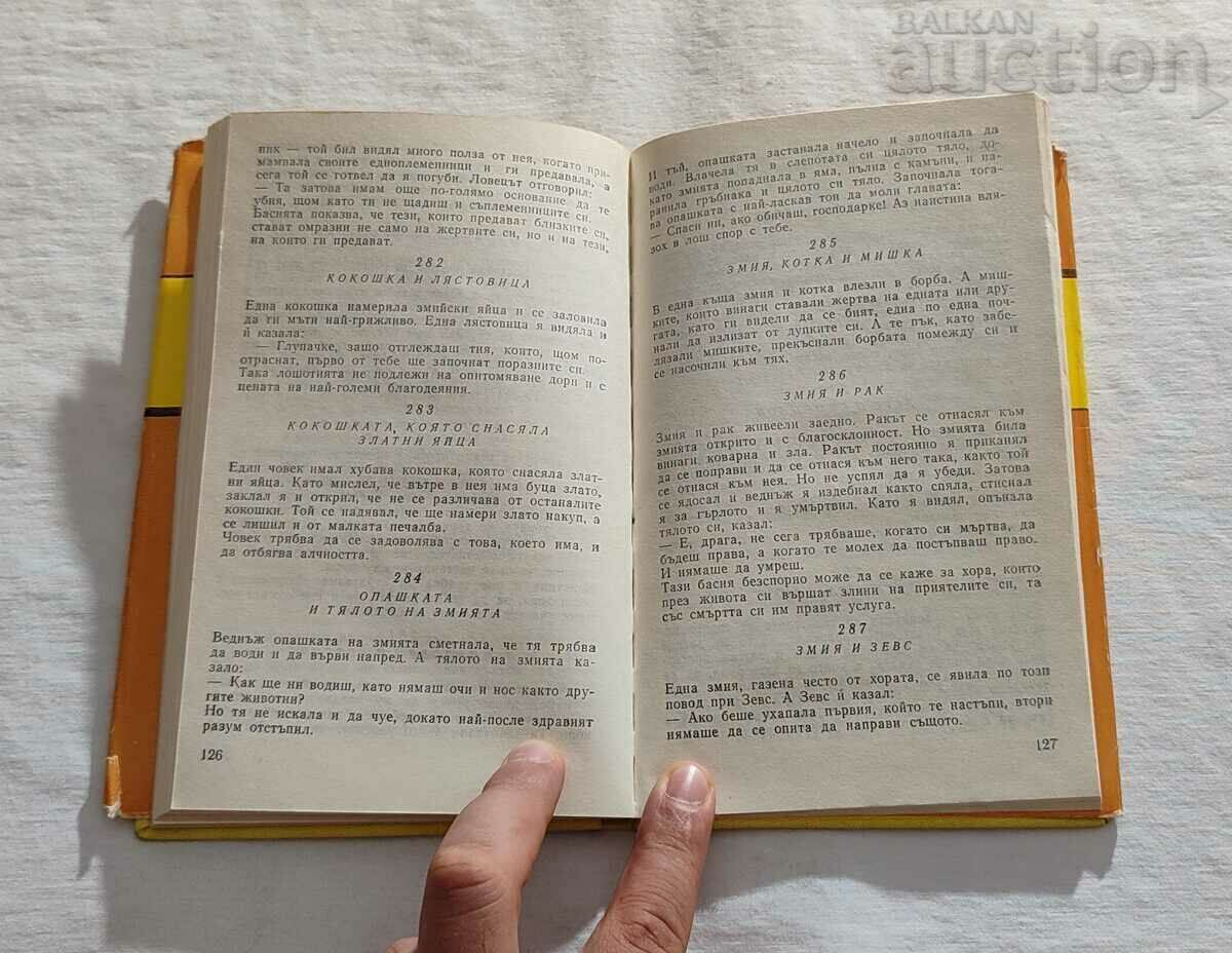 Auction AESOP'S FABLES Auction AESOP'S FABLES