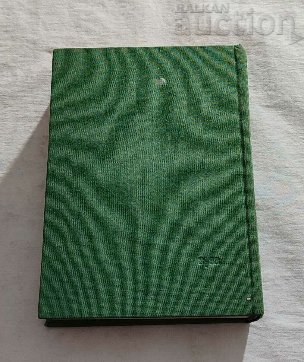 BULGARIAN-SPANISH DICTIONARY A-Z 1984 with price 25.00 BGN | € 12.78 BULGARIAN-SPANISH DICTIONARY A-Z 1984 with price 25.00 BGN | € 12.78