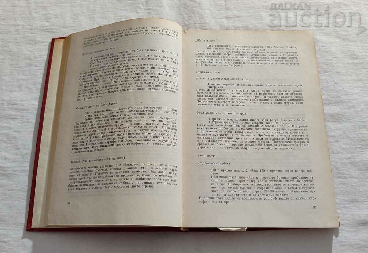 WHAT IS COOKING IN EUROPE L. VLAHOVA with price 10.00 BGN | € 5.11 WHAT IS COOKING IN EUROPE L. VLAHOVA with price 10.00 BGN | € 5.11