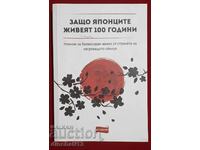 Защо японците живеят 100 години: Георги Найденов