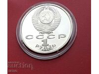 Russia-USSR-1 ruble 1991-Prokofiev-composer