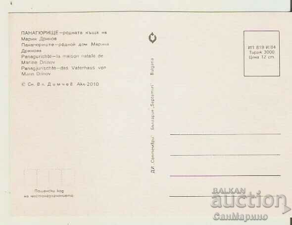 Card Bulgaria Panagyurishte Casa natală a lui Marin Drinov* cu preț 0.80 BGN | € 0.41 Card Bulgaria Panagyurishte Casa natală a lui Marin Drinov* cu preț 0.80 BGN | € 0.41