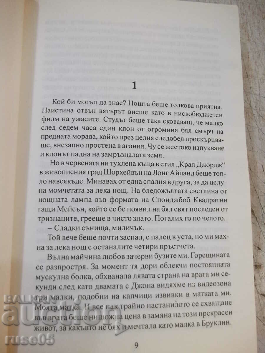 Book "Angry Housewives - Susan Isaacs" - 384 pages. with price 7.00 BGN | € 3.58 Book "Angry Housewives - Susan Isaacs" - 384 pages. with price 7.00 BGN | € 3.58