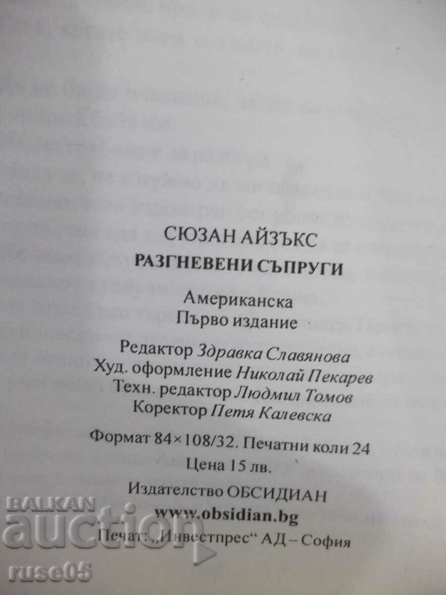 Book "Angry Housewives - Susan Isaacs" - 384 pages. - 5 Book "Angry Housewives - Susan Isaacs" - 384 pages. - 5