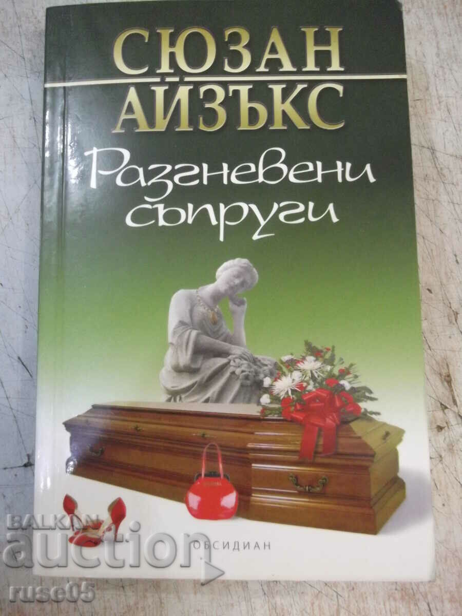 Книга "Разгневени съпруги - Сюзан Айзъкс" - 384 стр.