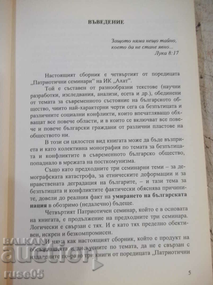 Book "Roadlessness and conflicts - Petar Ivanov" - 192 pages. with price 10.00 BGN | € 5.11 Book "Roadlessness and conflicts - Petar Ivanov" - 192 pages. with price 10.00 BGN | € 5.11