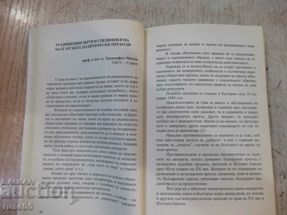Auction Book "Roadlessness and conflicts - Petar Ivanov" - 192 pages. Auction Book "Roadlessness and conflicts - Petar Ivanov" - 192 pages.