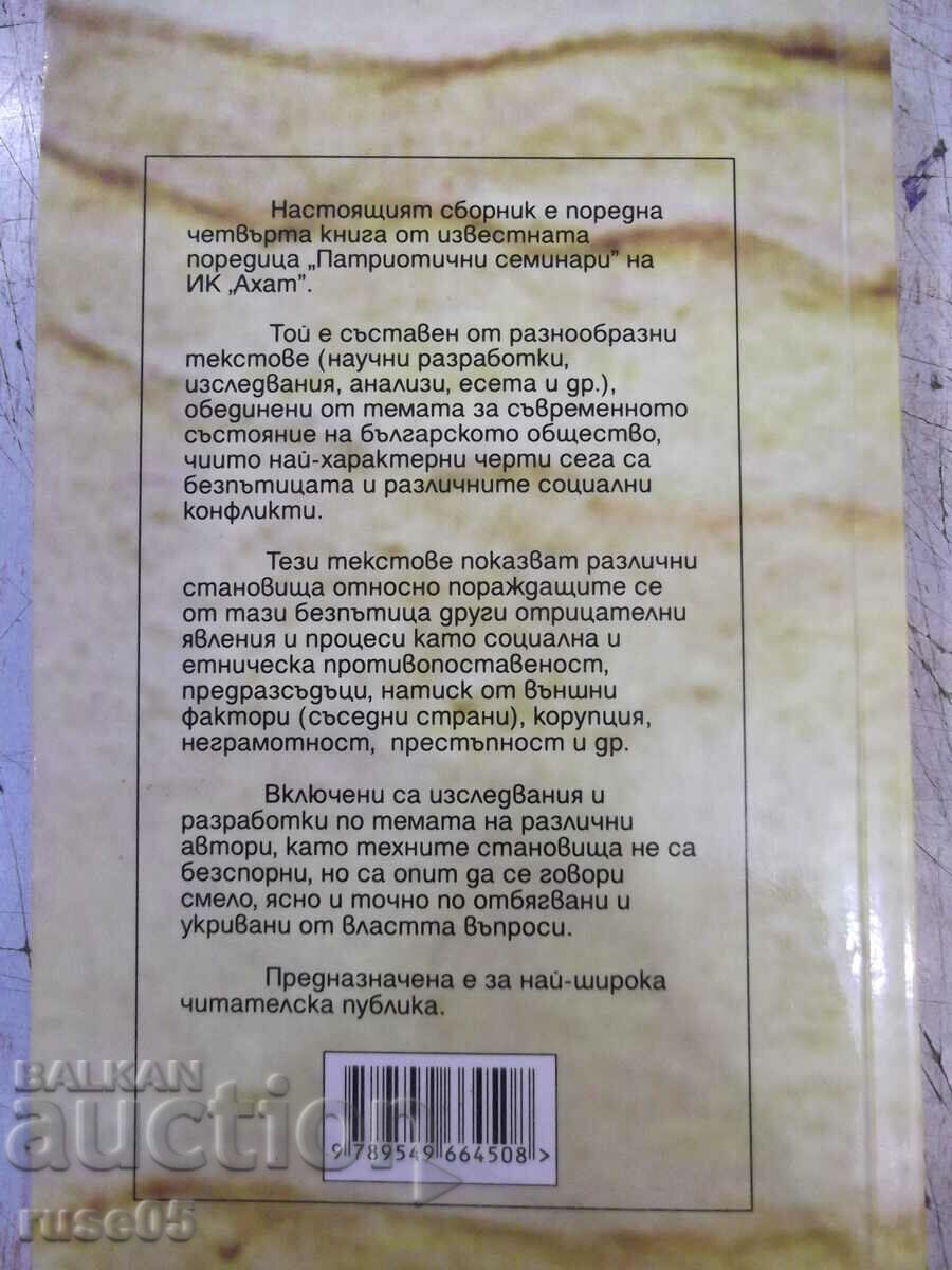 Book "Roadlessness and conflicts - Petar Ivanov" - 192 pages. - 6 Book "Roadlessness and conflicts - Petar Ivanov" - 192 pages. - 6