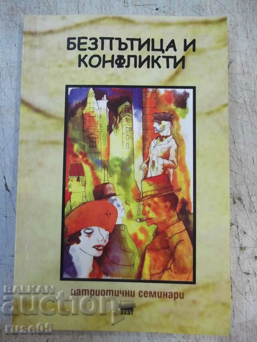 Книга "Безпътица и конфликти - Петър Иванов" - 192 стр.