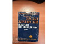 Васил Златарски ИЗБРАНИ ПРОИЗВЕДЕНИЯ