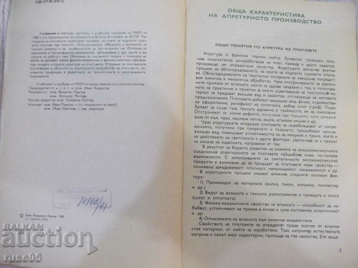 Book "Processes and Machine in the Apparatus - Boyan Ivanov" - 220 pages. with price 20.00 BGN | € 10.23 Book "Processes and Machine in the Apparatus - Boyan Ivanov" - 220 pages. with price 20.00 BGN | € 10.23