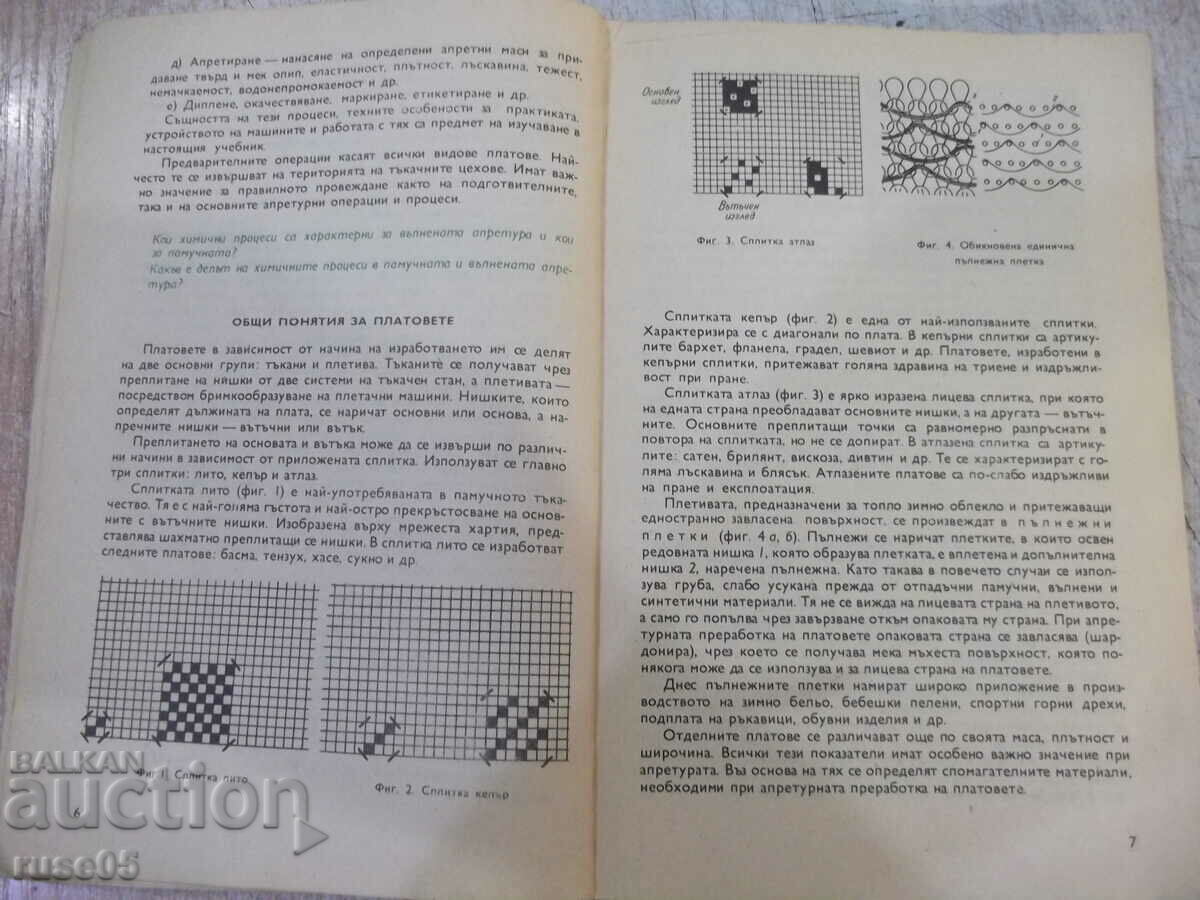 Auction Book "Processes and Machine in the Apparatus - Boyan Ivanov" - 220 pages. Auction Book "Processes and Machine in the Apparatus - Boyan Ivanov" - 220 pages.