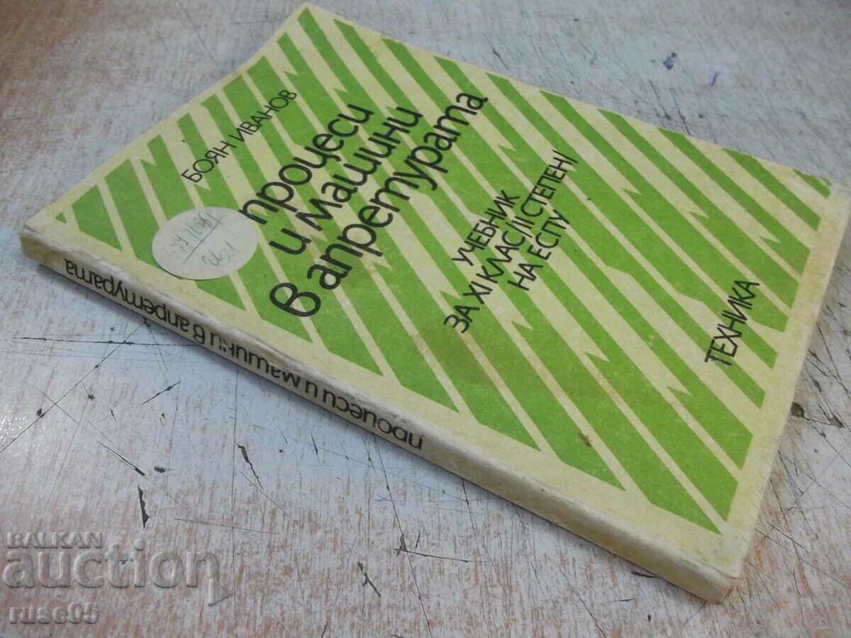 Book "Processes and Machine in the Apparatus - Boyan Ivanov" - 220 pages. - 7 Book "Processes and Machine in the Apparatus - Boyan Ivanov" - 220 pages. - 7