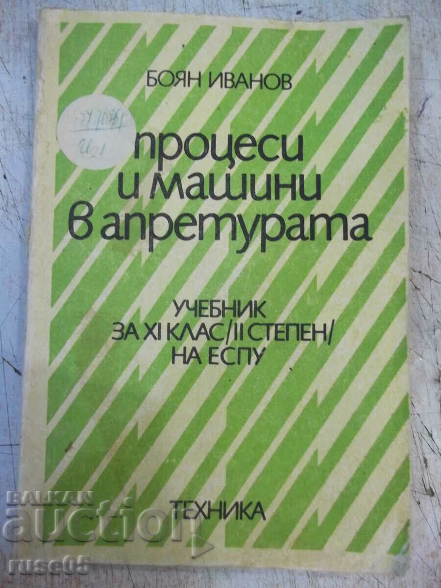 Βιβλίο "Διαδικασίες και Μηχανή στη Συσκευή - Μπόγιαν Ιβάνοφ" - 220 σελίδες.