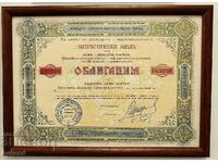 Copie de înaltă calitate a unei obligațiuni VMRO 1900 într-un cadru VMRO