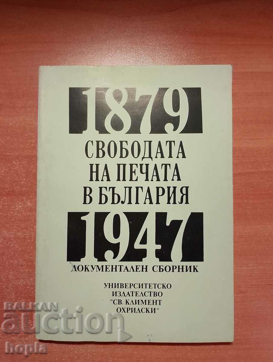 СВОБОДАТА НА ПЕЧАТА В БЪЛГАРИЯ 1879-1947