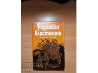 Николай Хайтов РОДОПСКИ ВЛАСТЕЛИНИ