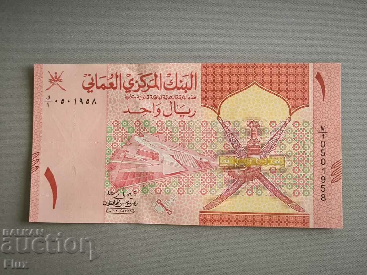 Banknote - Oman - 1 Rial | 2020