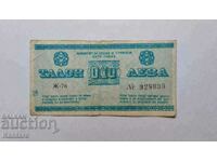 Banknote - BULGARIA - Balkantourist voucher - 10 cents - 1976