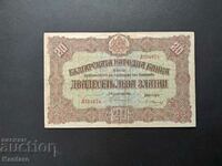 Banknote - BULGARIA - 20 BGN - 1917