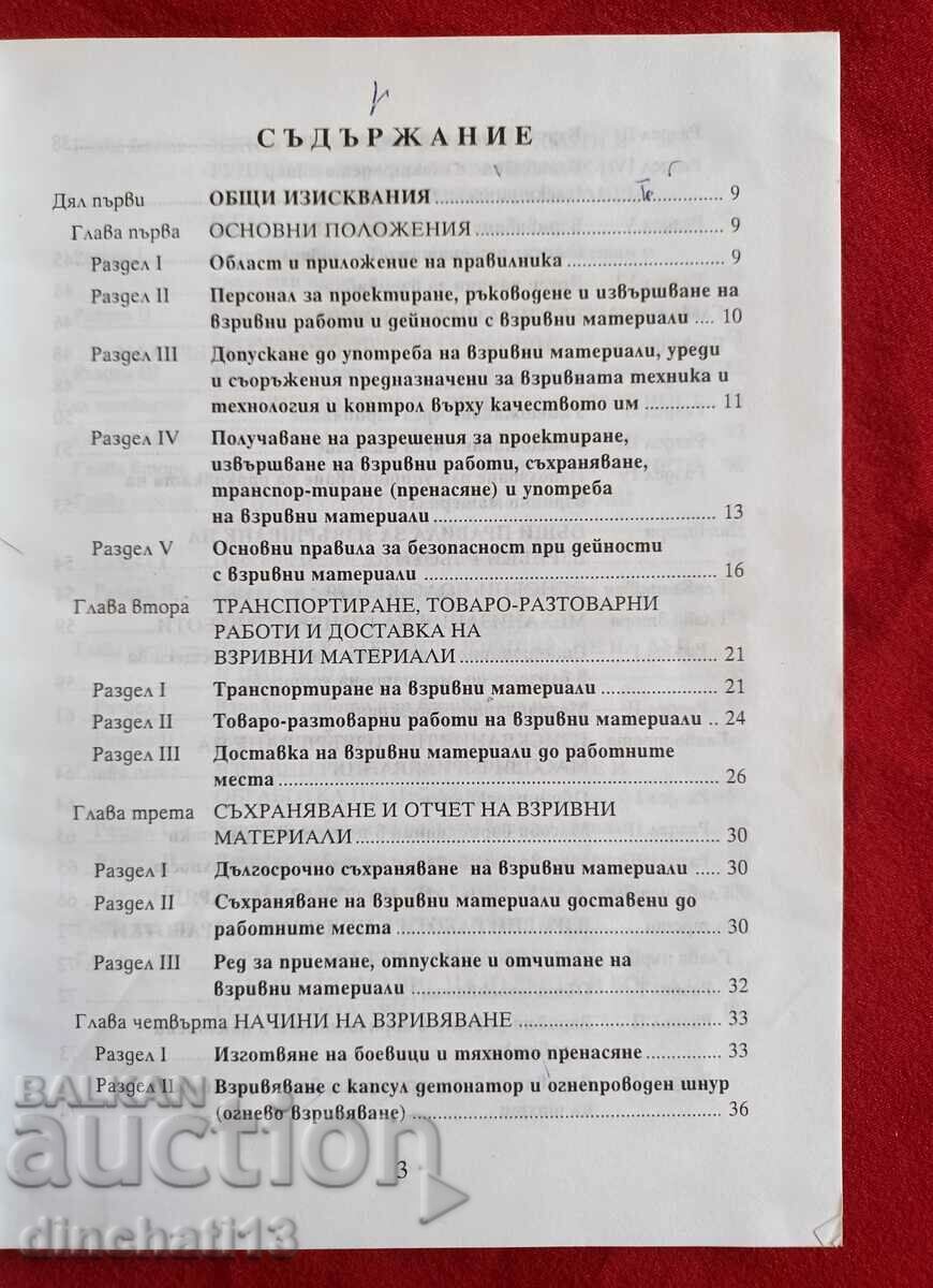 Regulations on labor safety in blasting works with price 12.00 BGN | € 6.14 Regulations on labor safety in blasting works with price 12.00 BGN | € 6.14