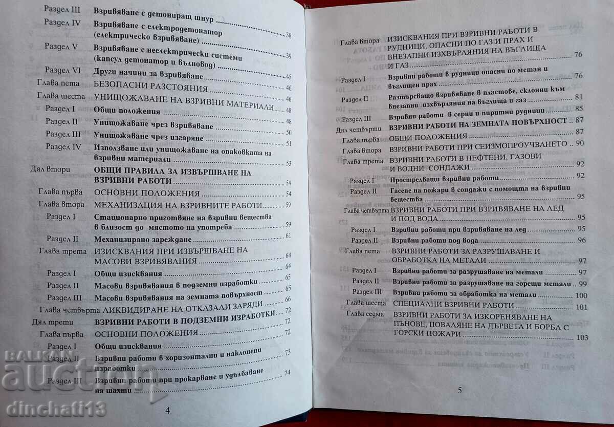 Auction Regulations on labor safety in blasting works Auction Regulations on labor safety in blasting works