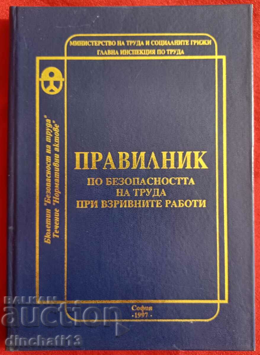 Κανονισμοί για την ασφάλεια της εργασίας στις εργασίες ανατινάξεων