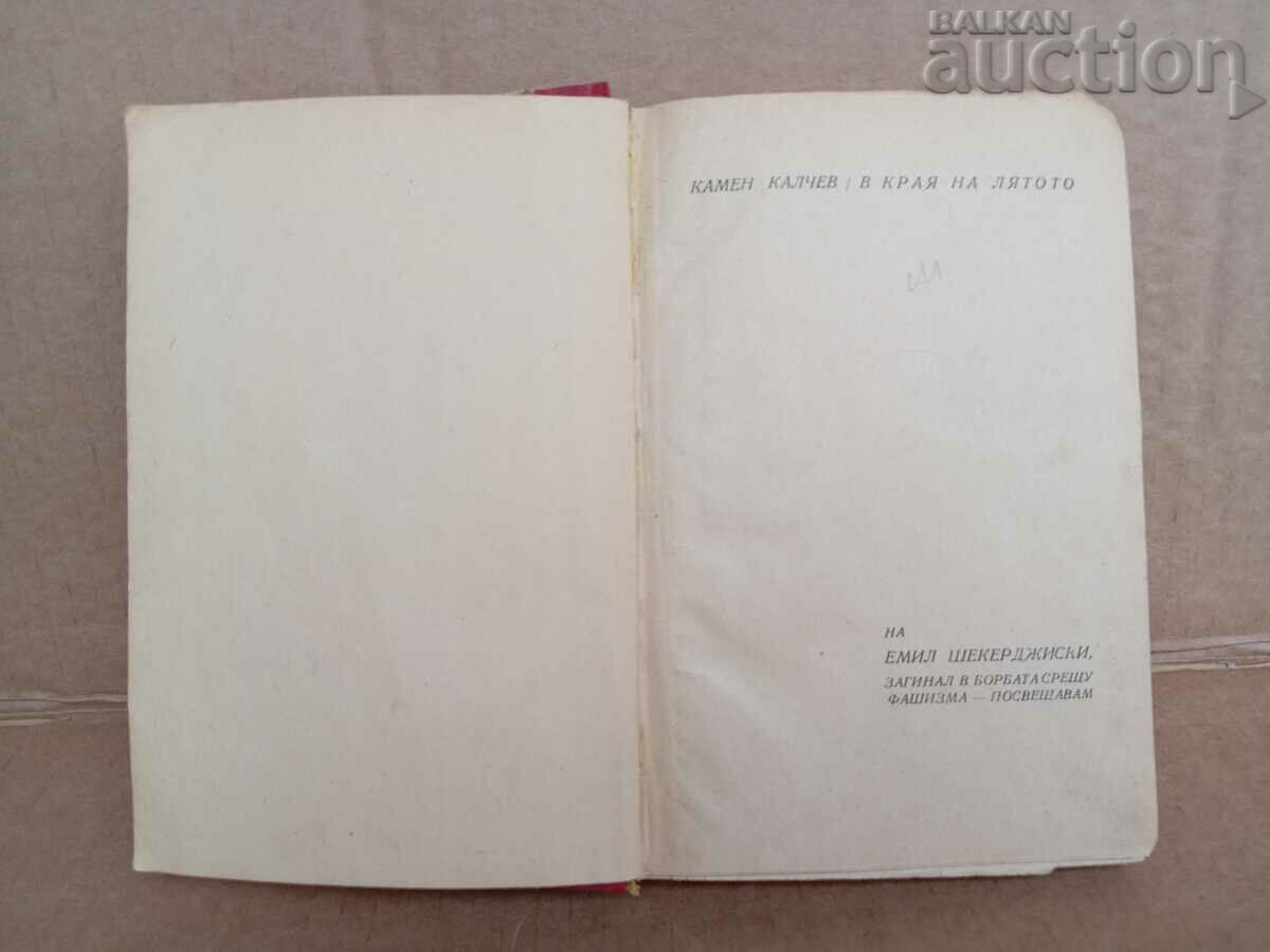 Auction an old communist novel Auction an old communist novel