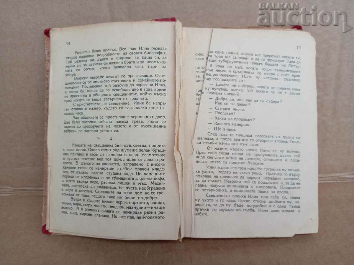 Delivery of an old communist novel Delivery of an old communist novel