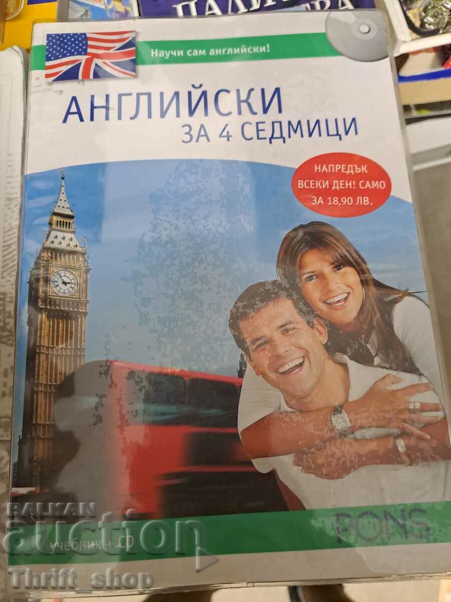 Английски за 4 седмици